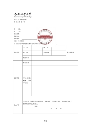 大学生学业规划大赛