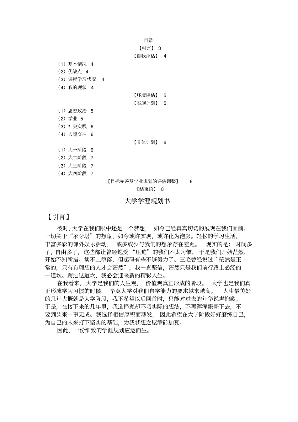 大学生学涯规划书_第2页