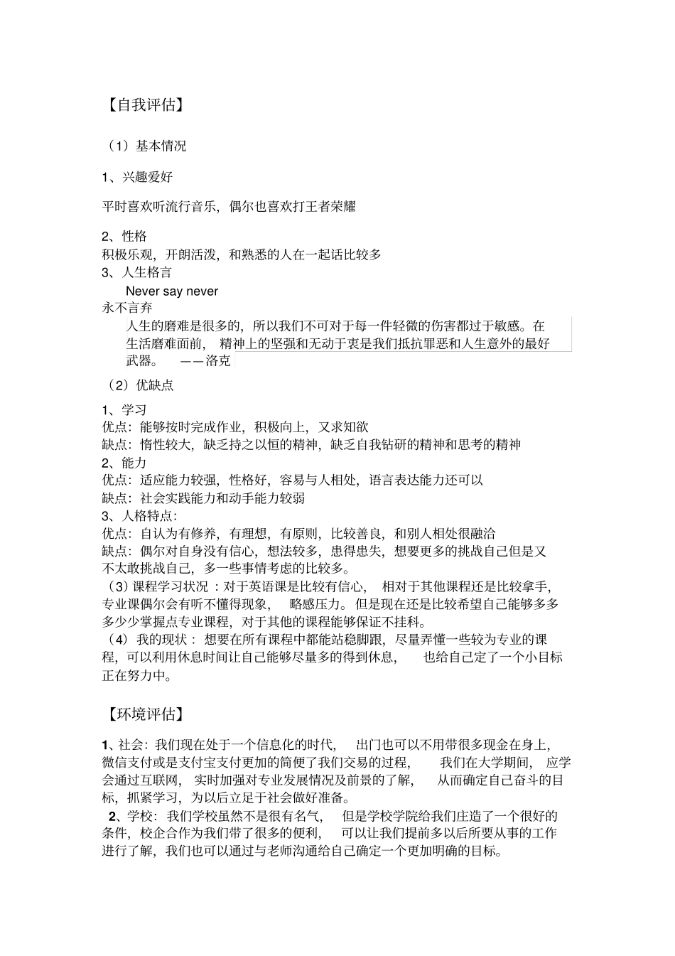大学生学涯规划书_第3页