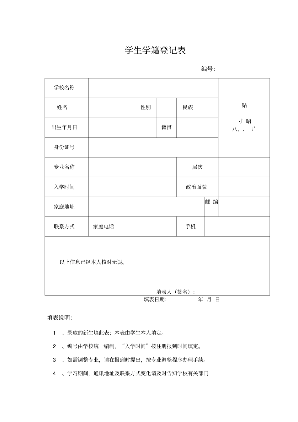 大学生学籍登记表_第1页