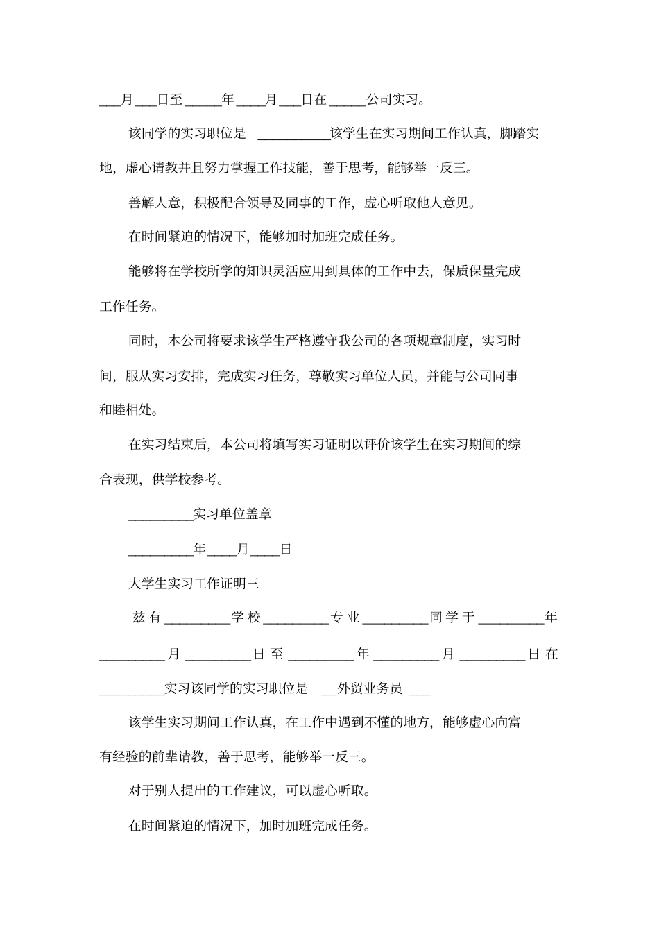 大学生实习工作证明_第2页