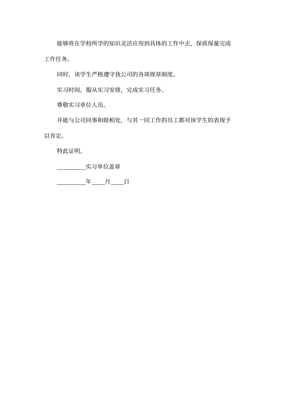 大学生实习工作证明_第3页