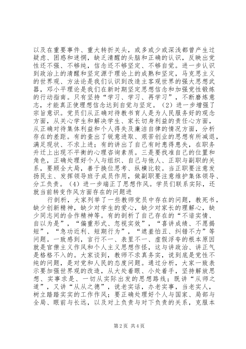 学校党组织审阅党性分析材料汇总表 _第2页