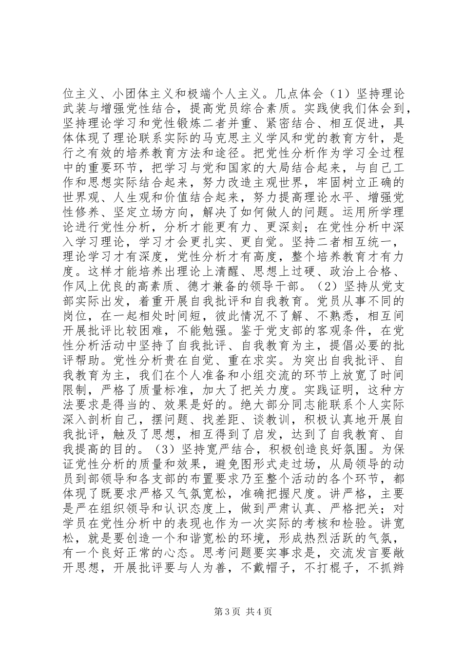 学校党组织审阅党性分析材料汇总表 _第3页