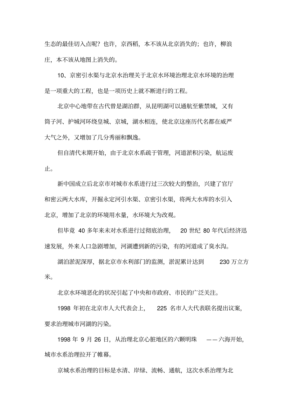 大学生实习报告范文下绿化隔离带的建立_第2页