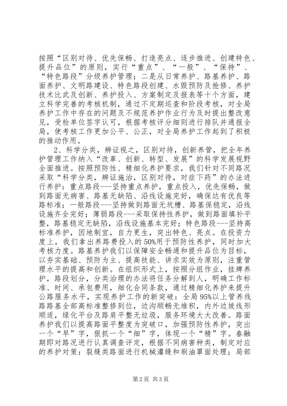 XX年公路局养护工作总结 _第2页