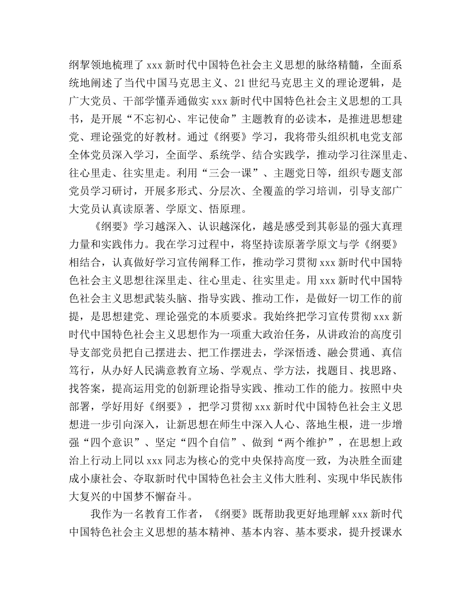 学习《纲要》心得体会 (2) _第2页