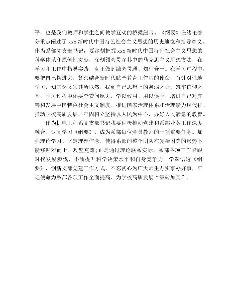 学习《纲要》心得体会 (2) _第3页