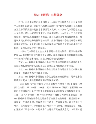 学习《纲要》心得体会 (2) 