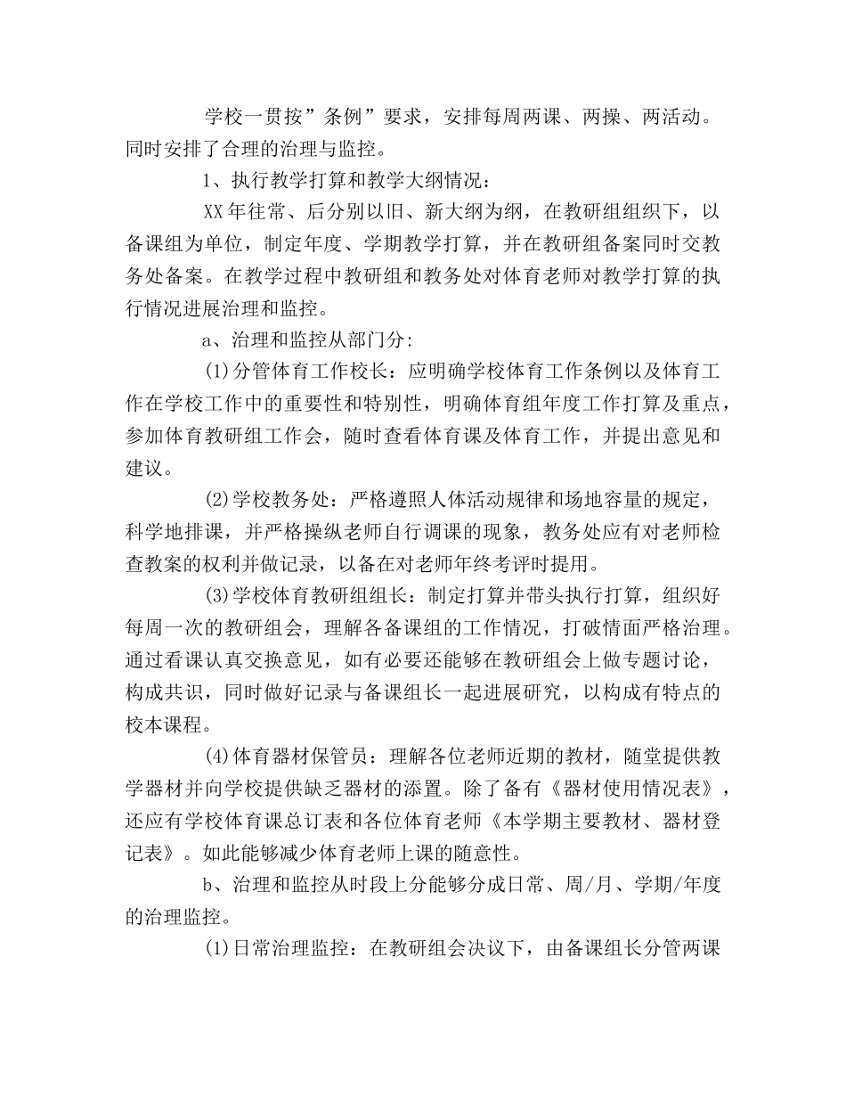学校体育教学2020年年度工作参考计划范文 _第2页