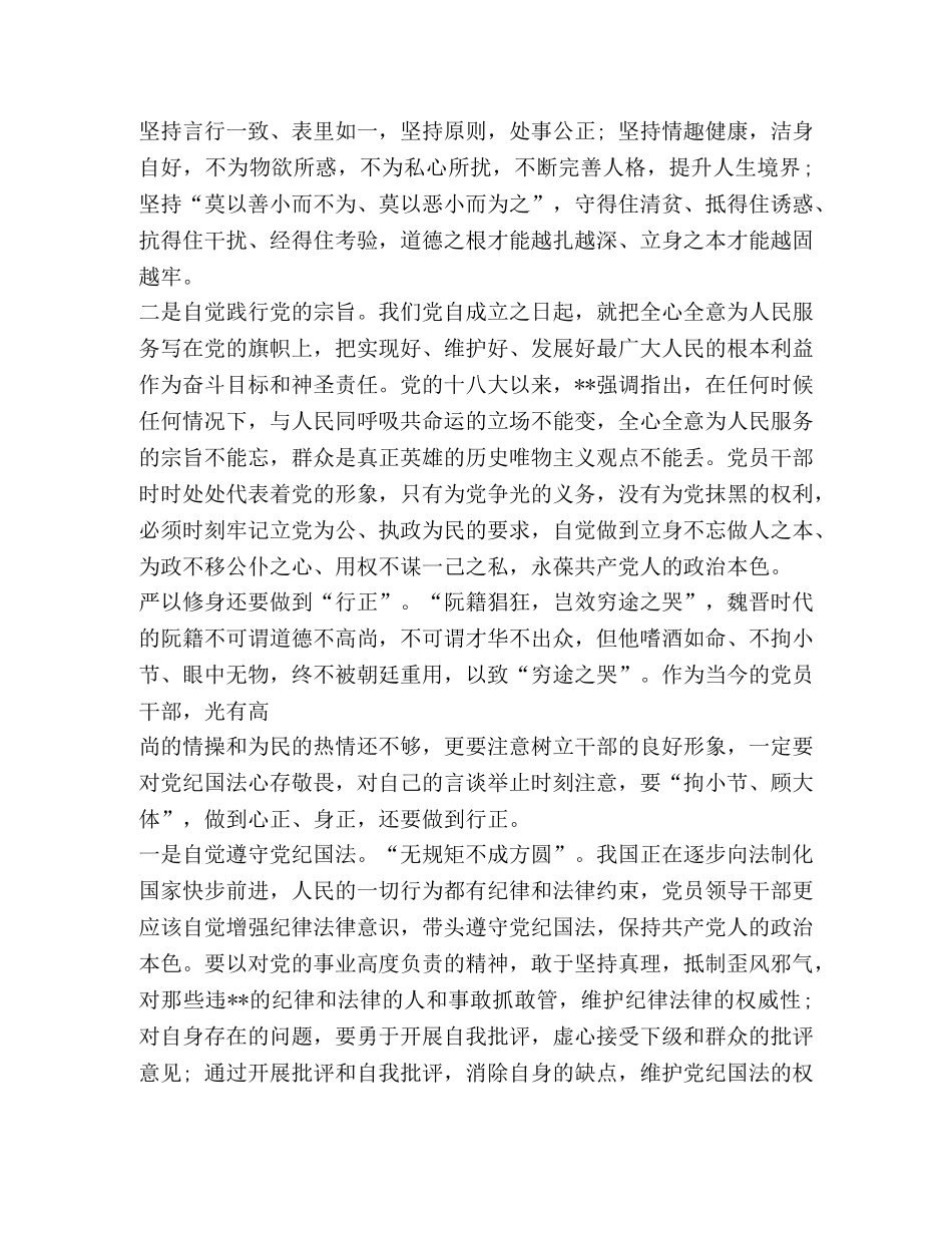 严以修身,心得体会 _第3页