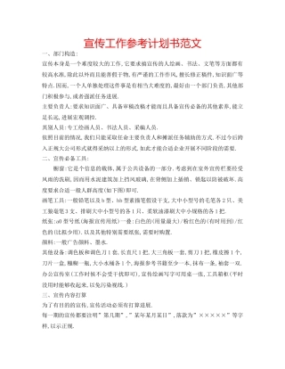 宣传工作参考计划书范文 