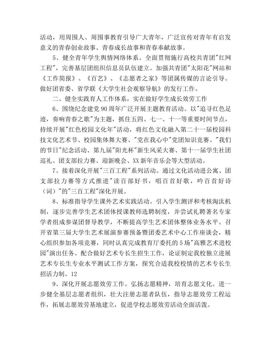 医科大学共青团工作参考计划范文(1) _第2页