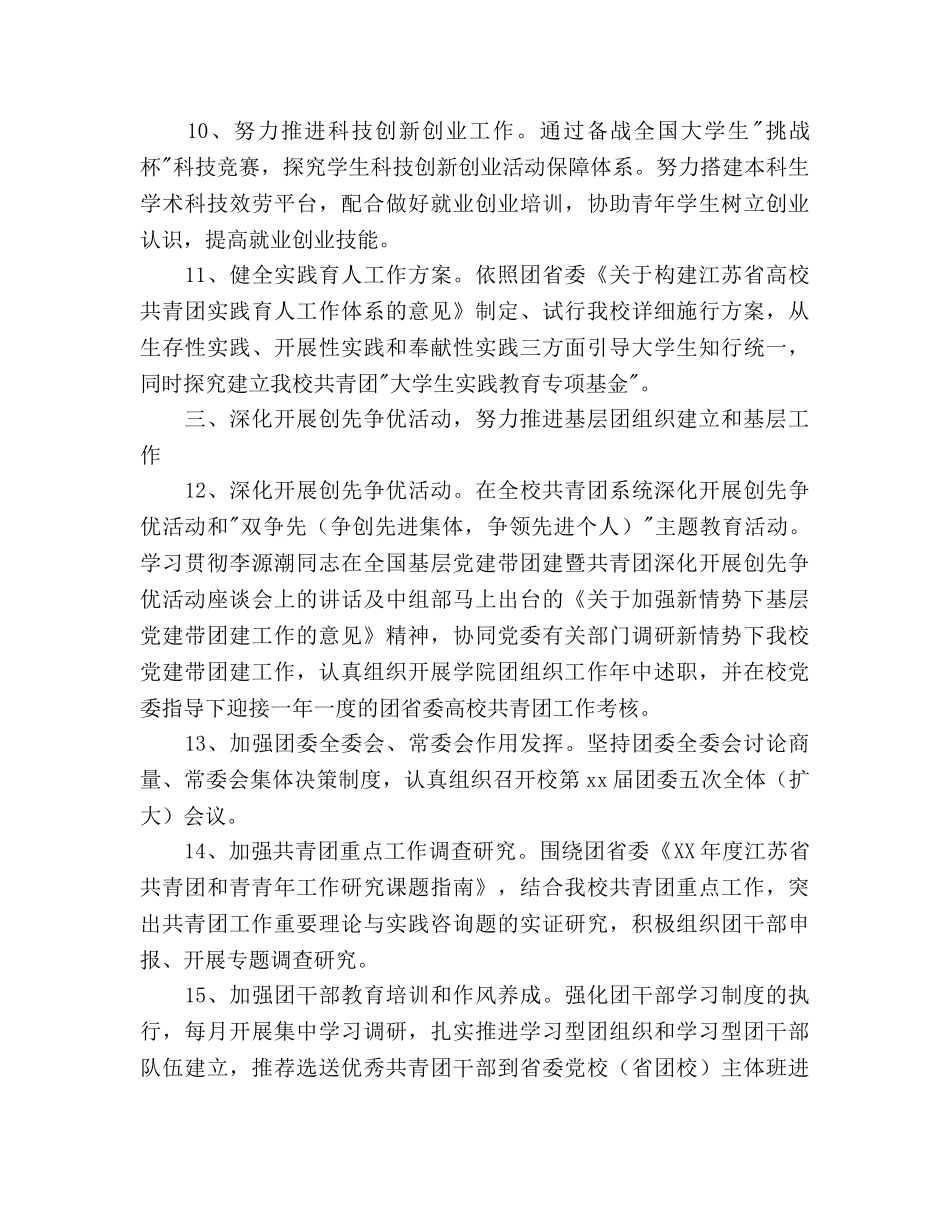 医科大学共青团工作参考计划范文(1) _第3页