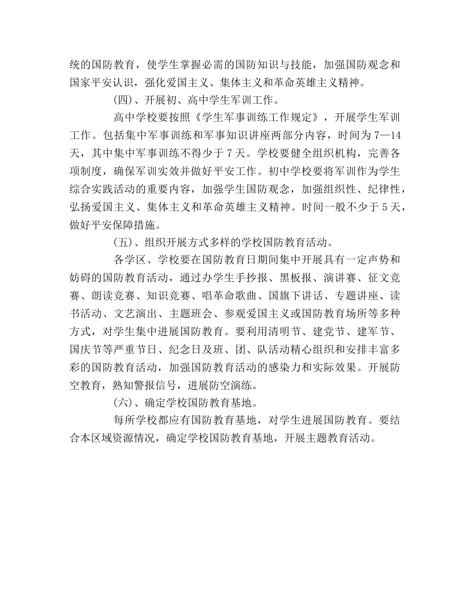 学校国防教育工作参考计划 _第2页