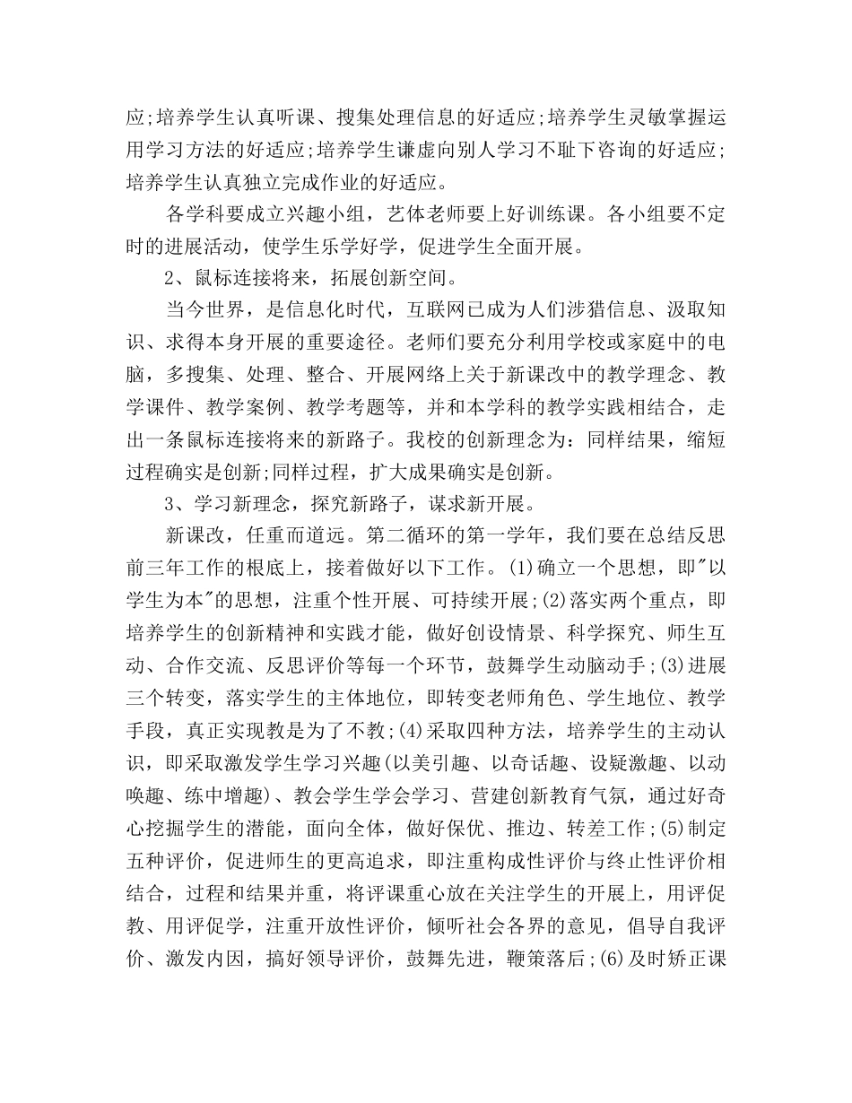 优秀中学学期教学工作参考计划 _第2页