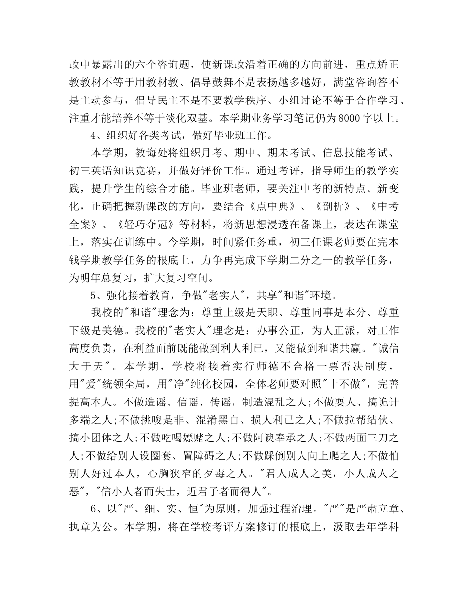 优秀中学学期教学工作参考计划 _第3页