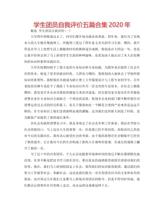 学生团员自我评价五篇合集2020年 