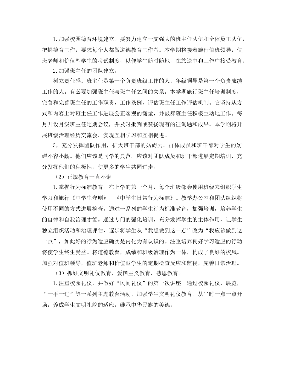 学校德育工作参考计划 (3) _第2页