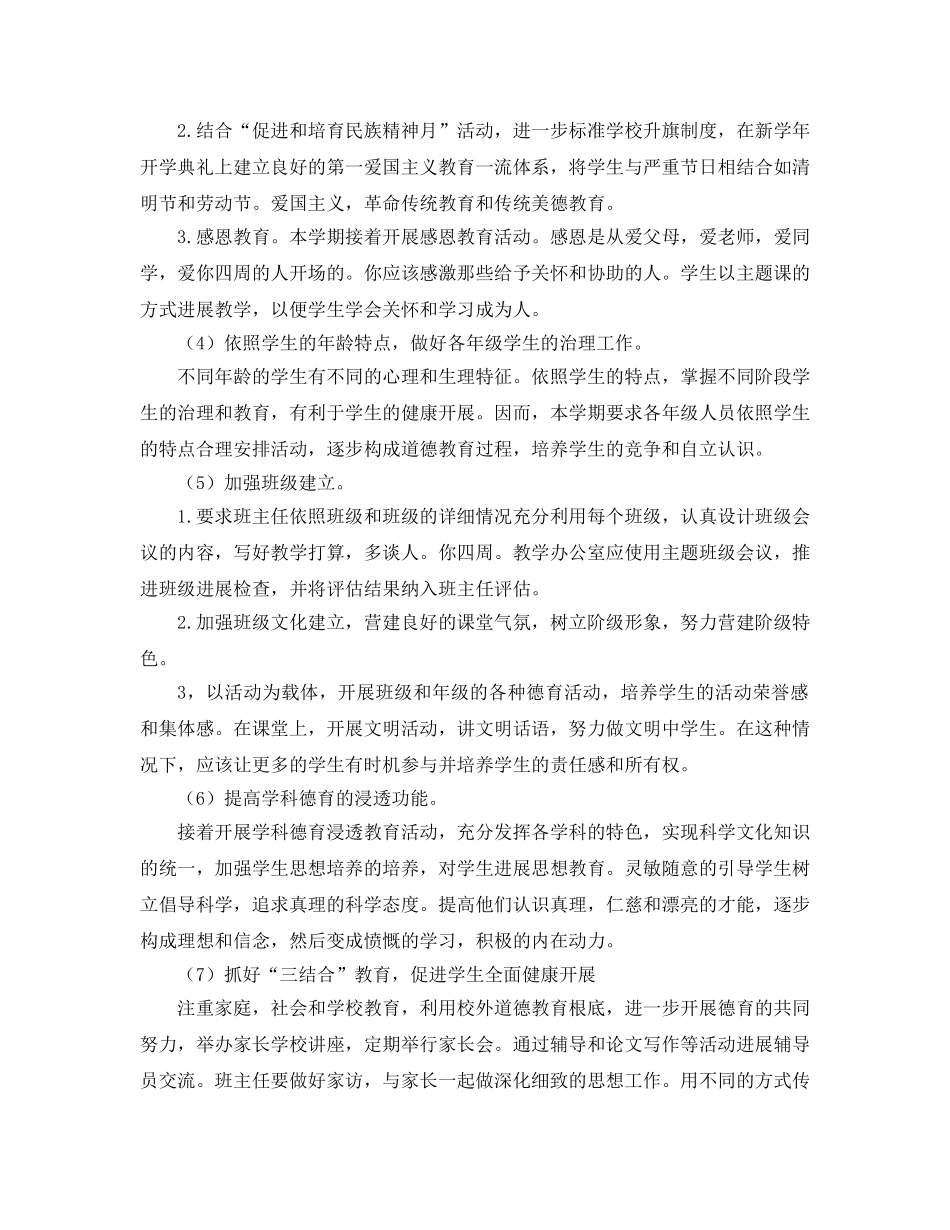 学校德育工作参考计划 (3) _第3页