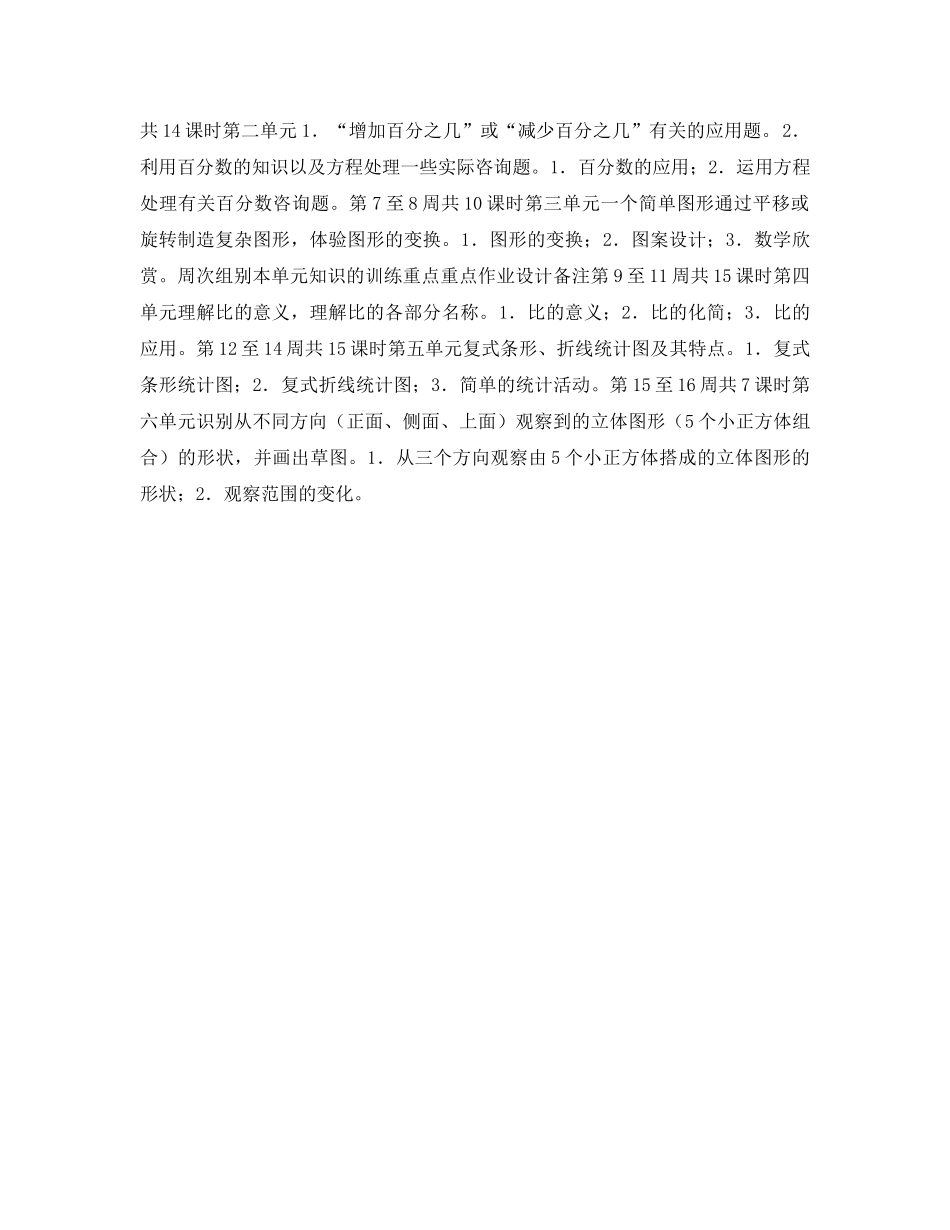 学年度六年级第一学期数学科参考计划范文 _第3页