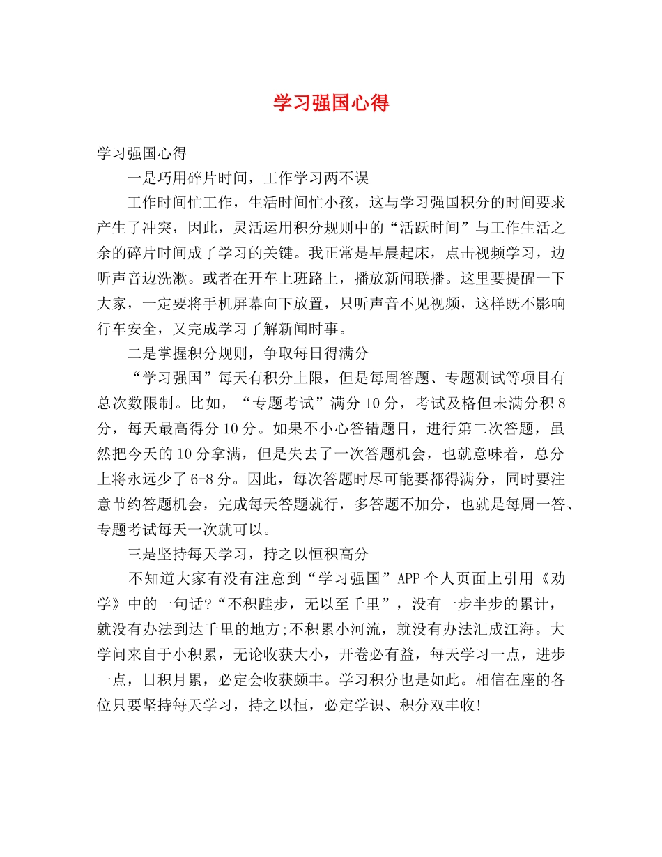学习强国心得 _第1页