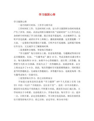 学习强国心得 