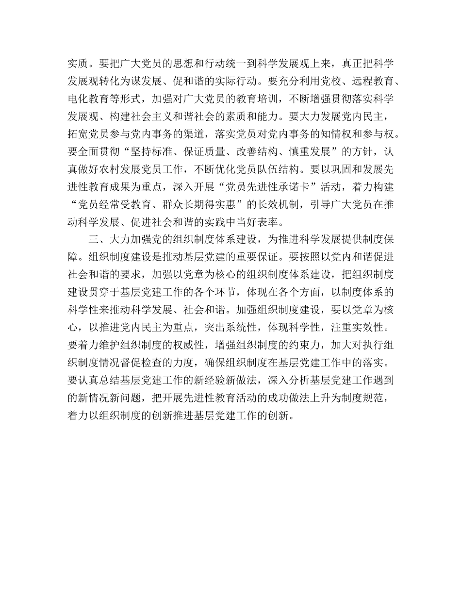 学习实践科学发展观心得体会：党的基层组织建设 _第2页