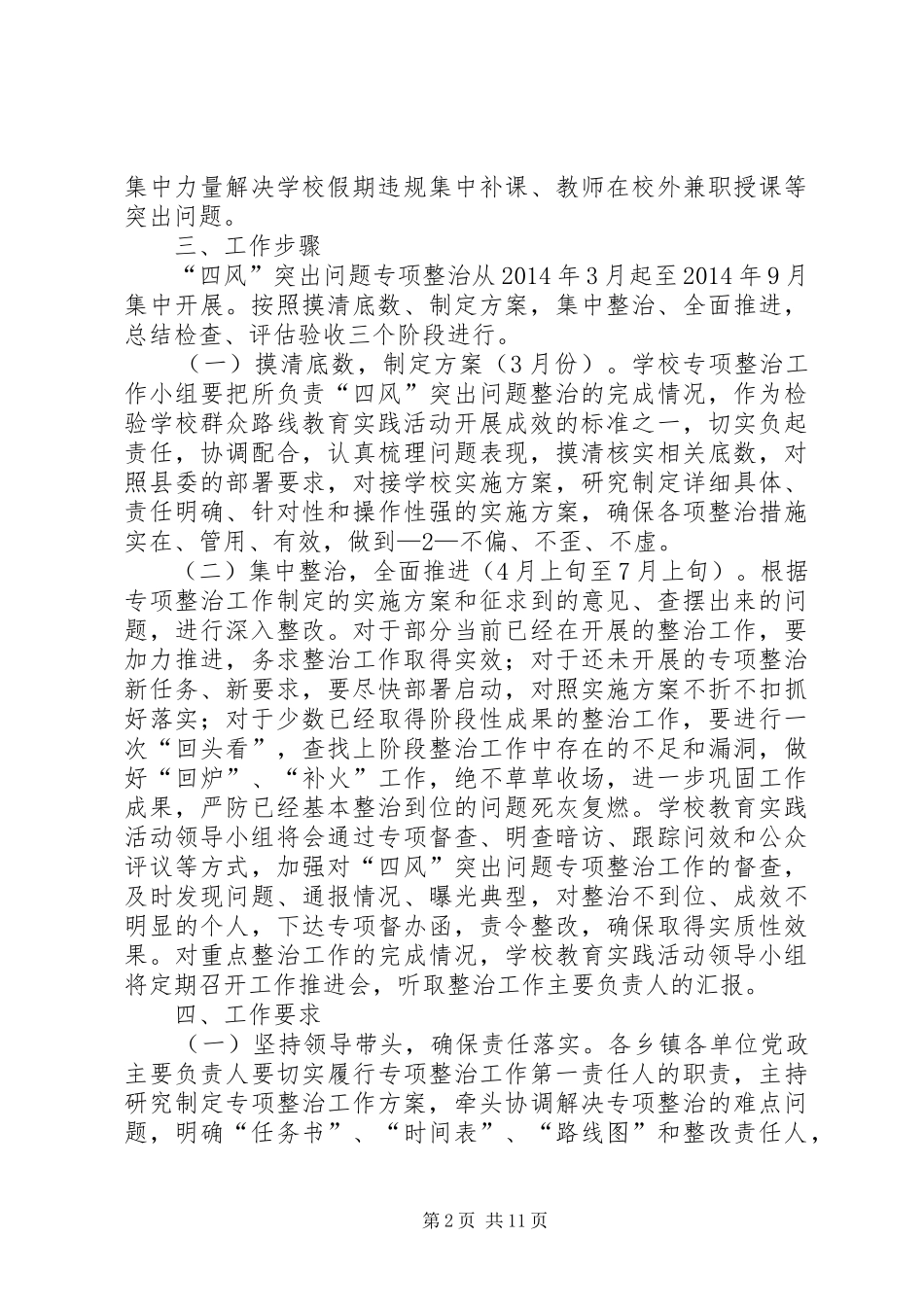 学校“四风”专项整治工作汇报、总结 _第2页