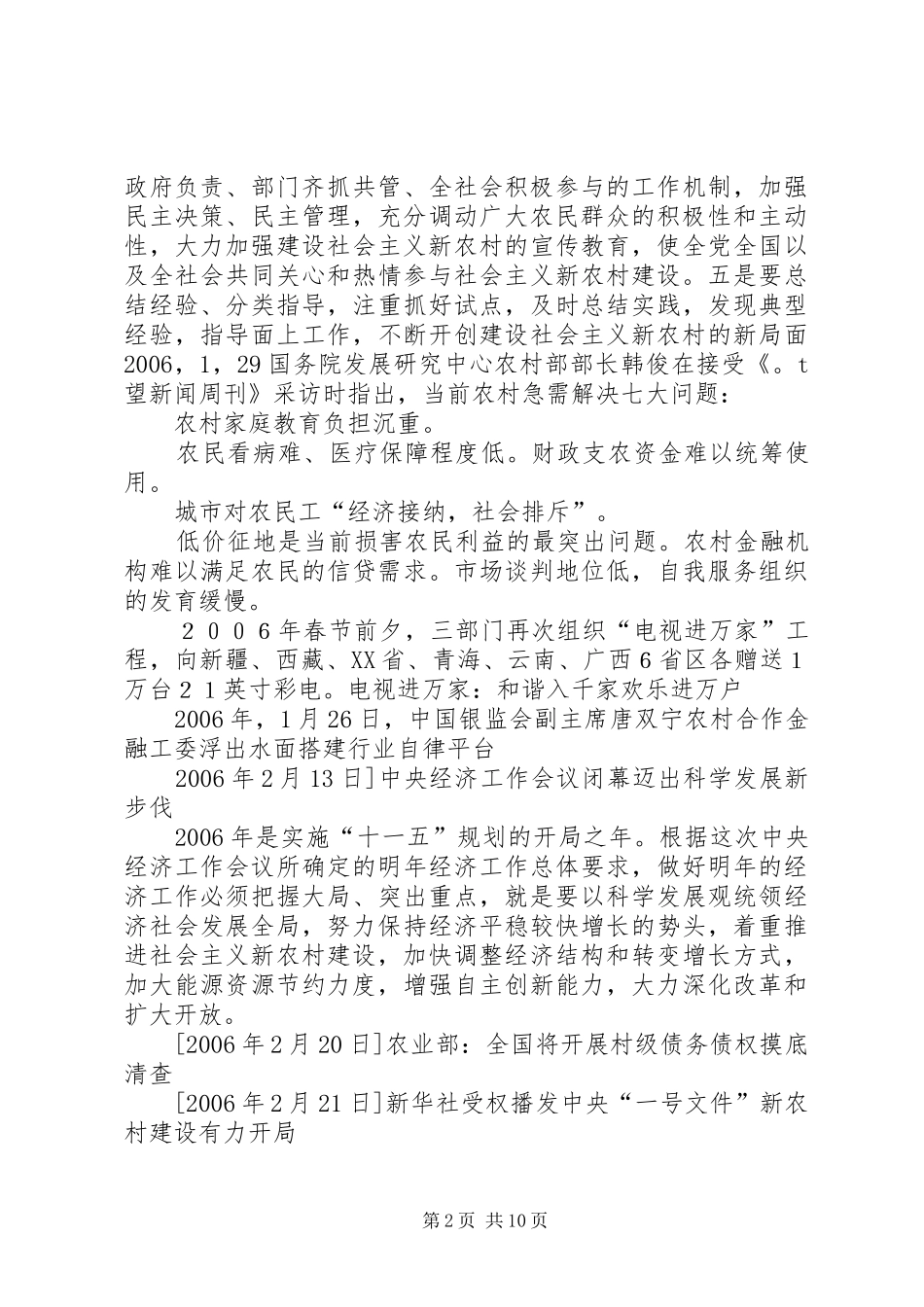 XX年XX年社会主义新农村建设相关政策汇总 _第2页