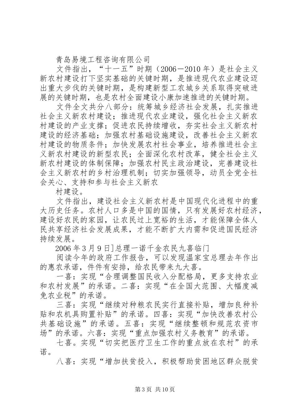 XX年XX年社会主义新农村建设相关政策汇总 _第3页