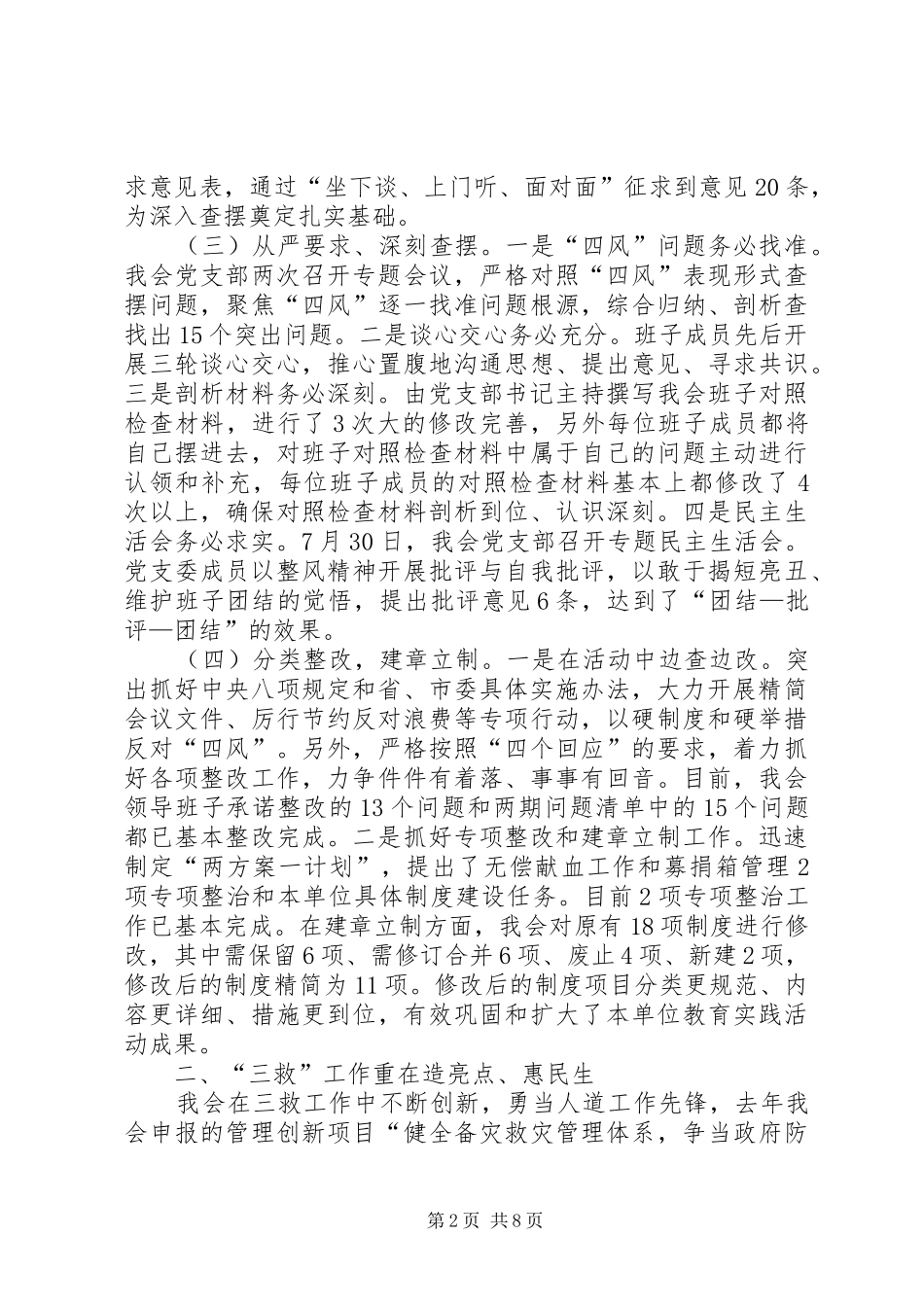 XX年红十字会作风建设工作总结 _第2页