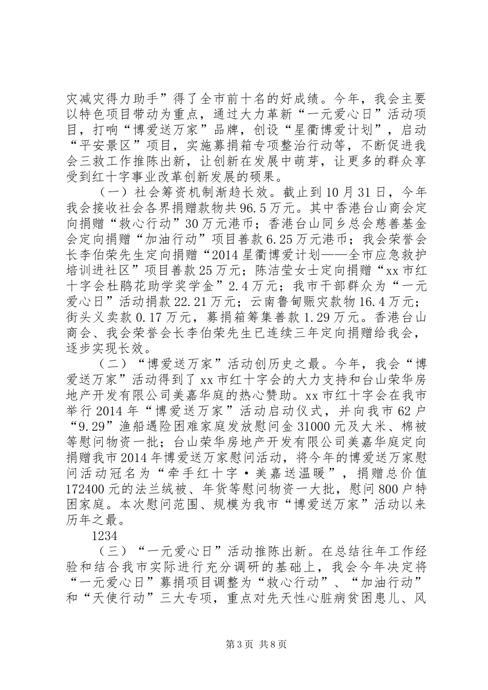 XX年红十字会作风建设工作总结 _第3页