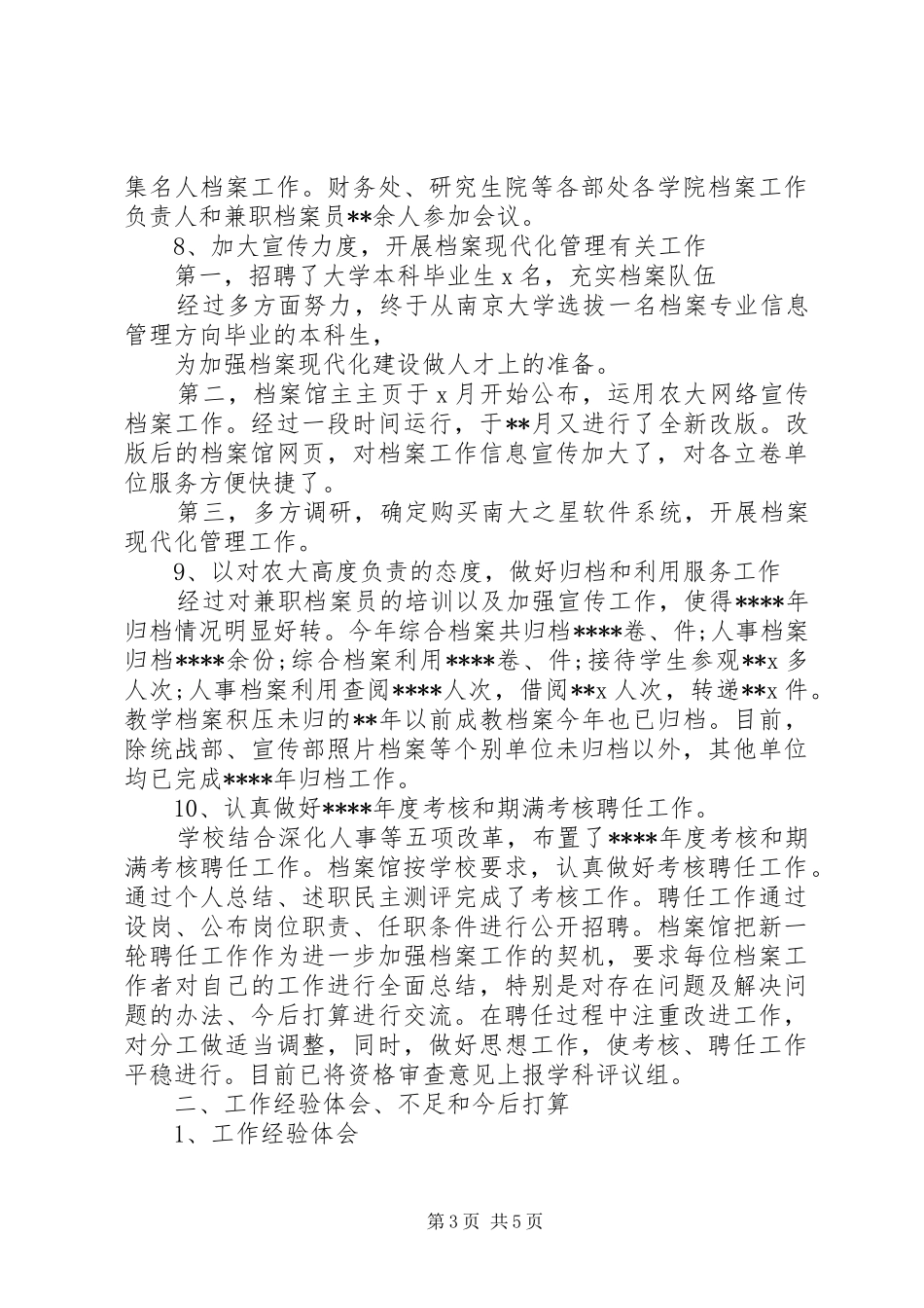 学校档案馆年终工作总结 _第3页