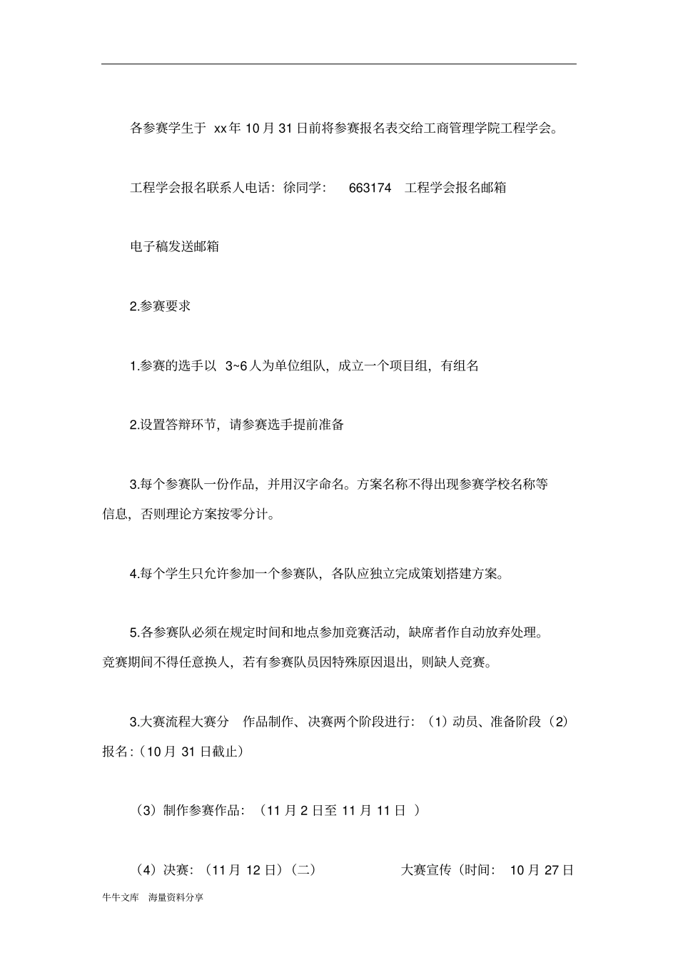 大学生多米诺骨牌比赛策划书_第3页