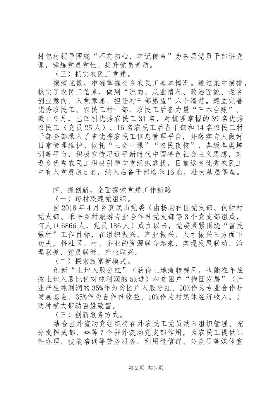 XX年乡党委党建工作总结 _第2页