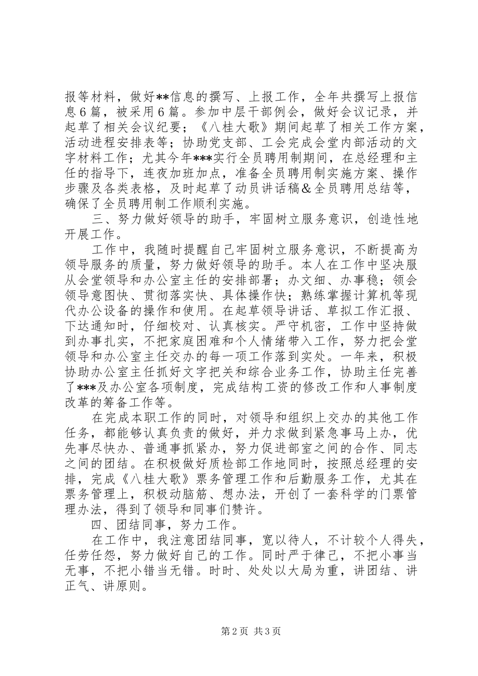 XX年办公室秘书个人工作总结 _第2页