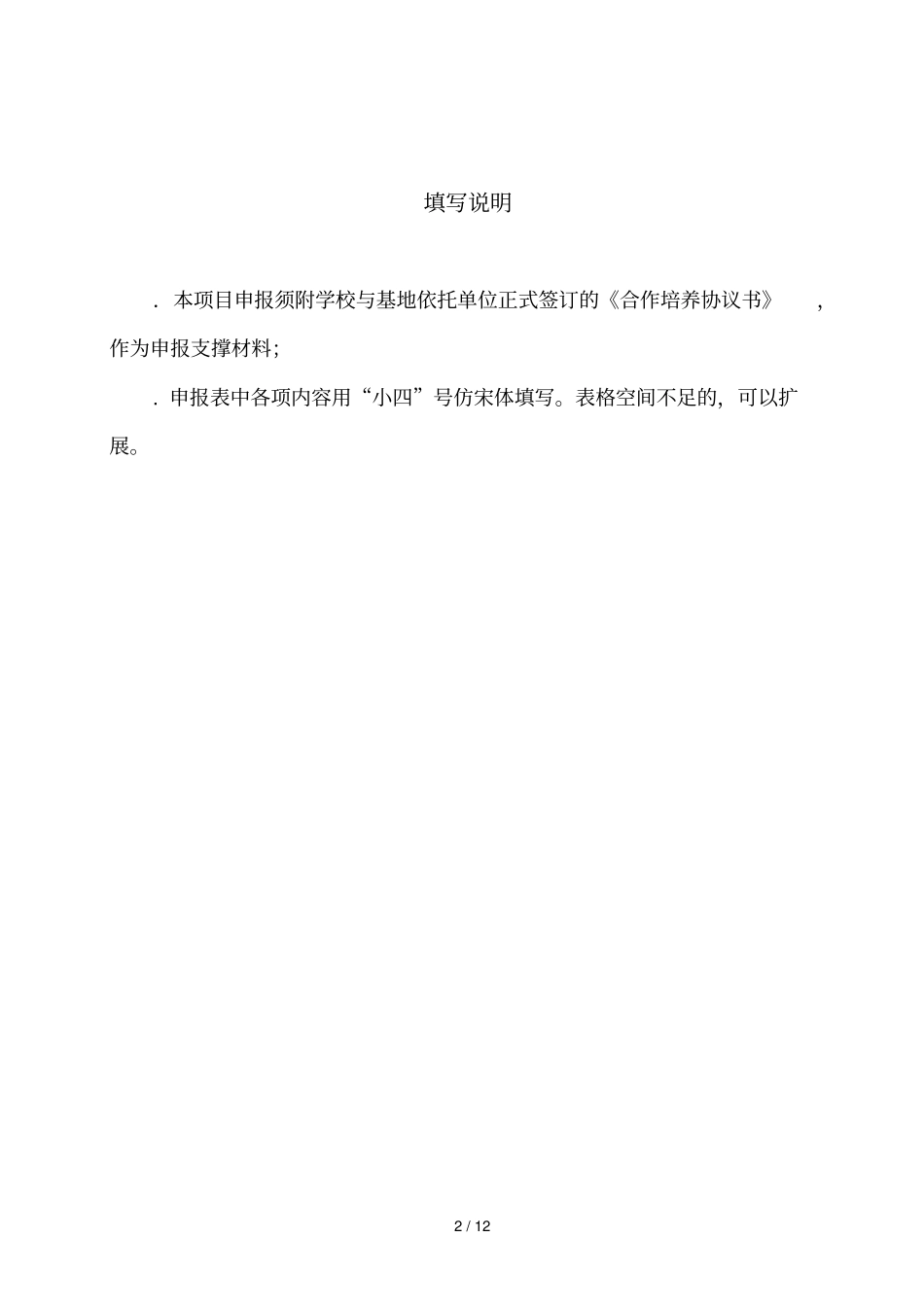 大学生实践教学基地建设项目_第2页