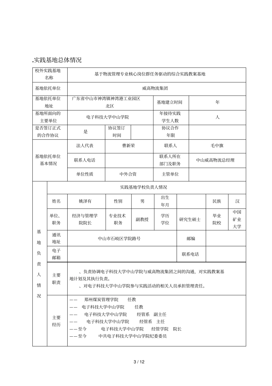 大学生实践教学基地建设项目_第3页