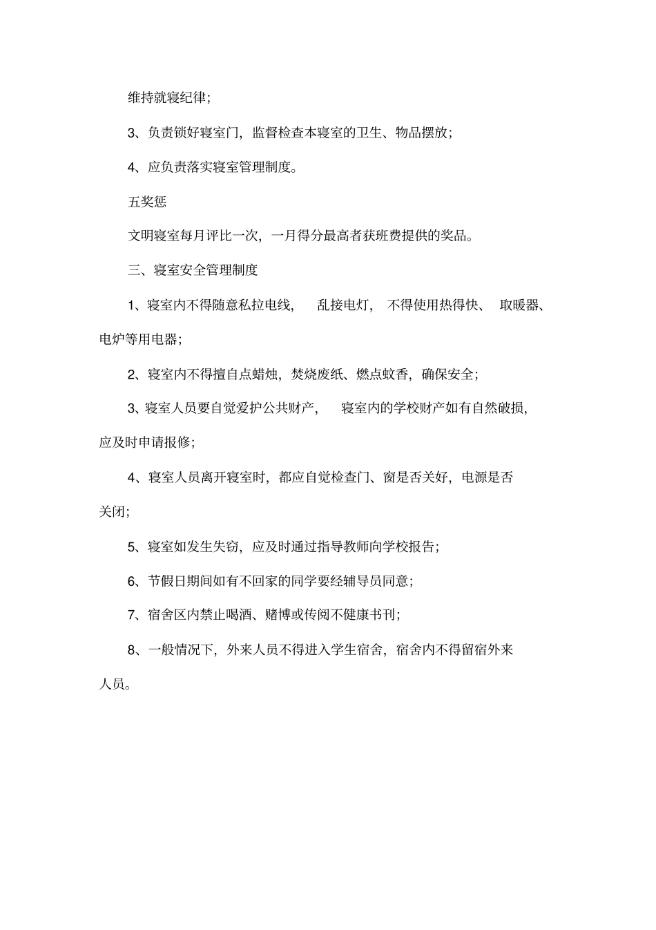 大学生寝室管理制度_第3页