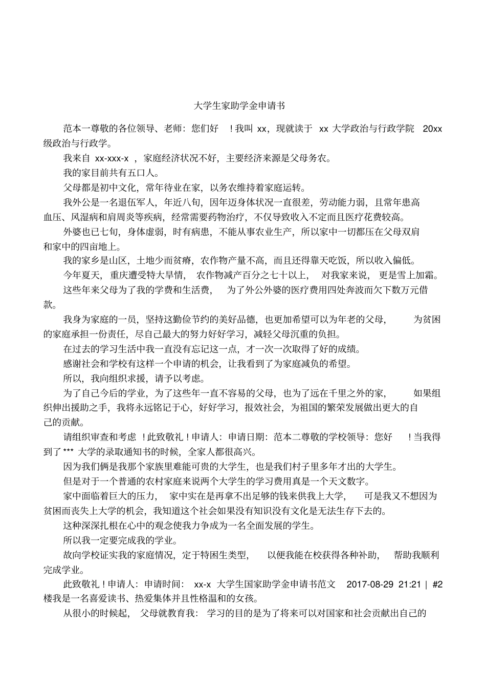 大学生家助学金申请书_第1页