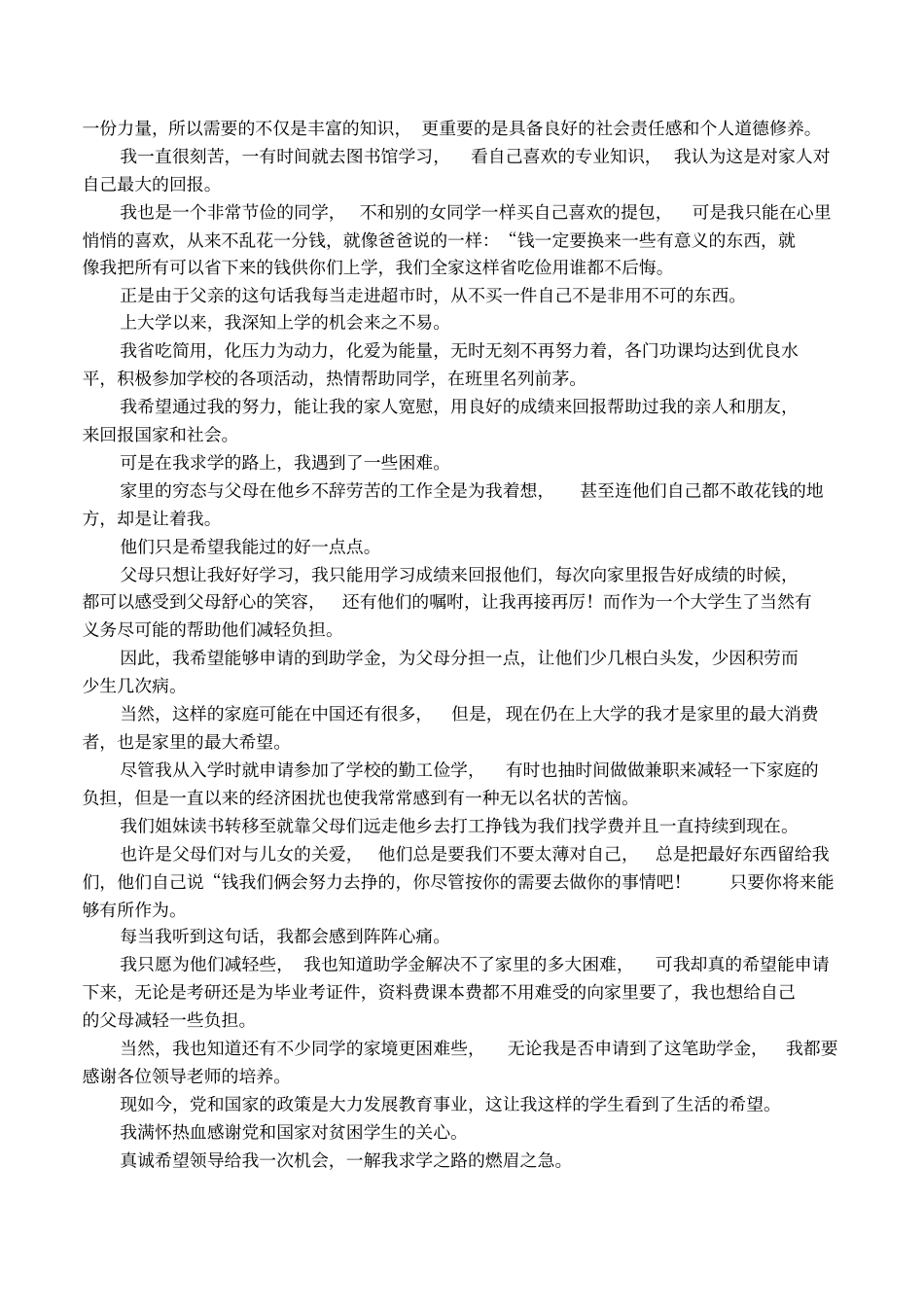 大学生家助学金申请书_第2页