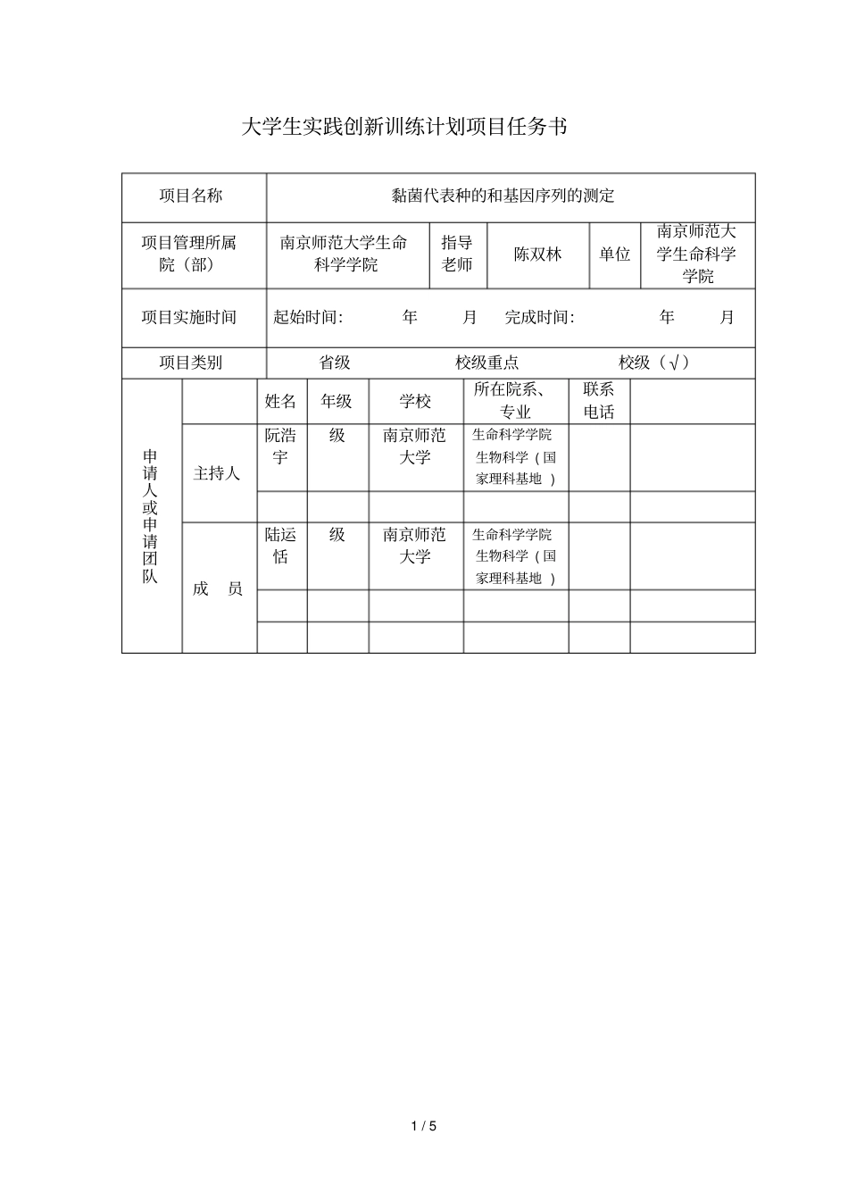 大学生实践创新训练计划项目任务书_第1页