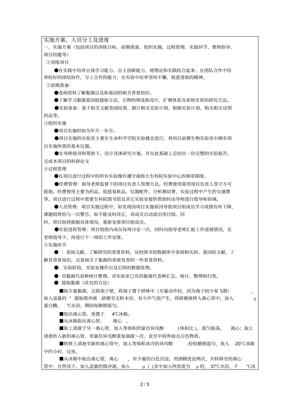 大学生实践创新训练计划项目任务书_第2页