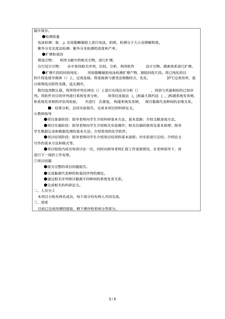 大学生实践创新训练计划项目任务书_第3页