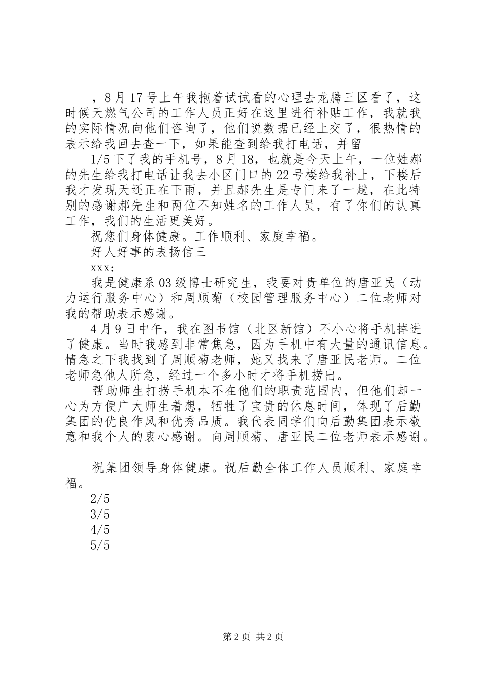 做好人好事的感想_第2页