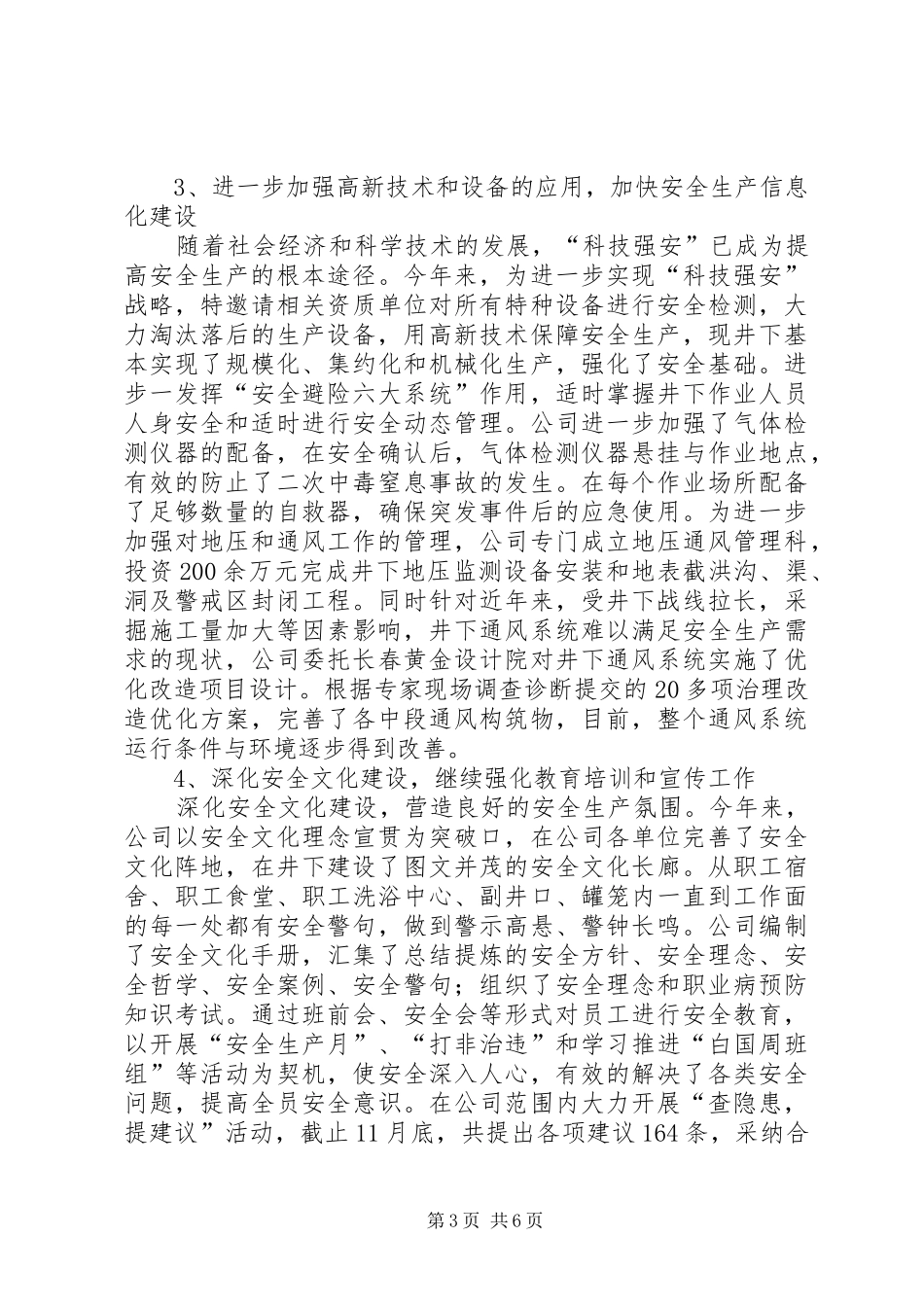 XX年安全部年终总结1 _第3页