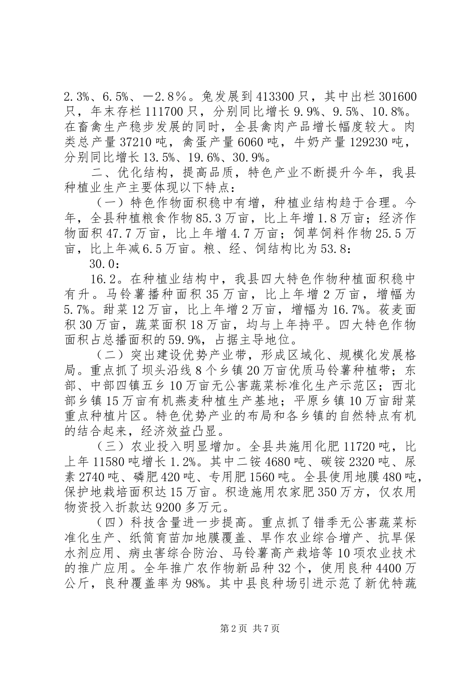 XX县农业局20XX年工作总结 _第2页