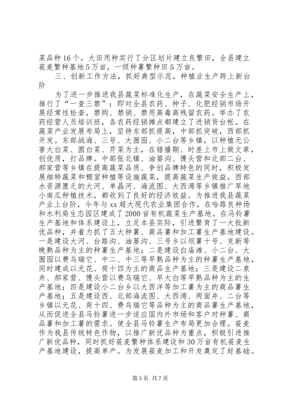 XX县农业局20XX年工作总结 _第3页