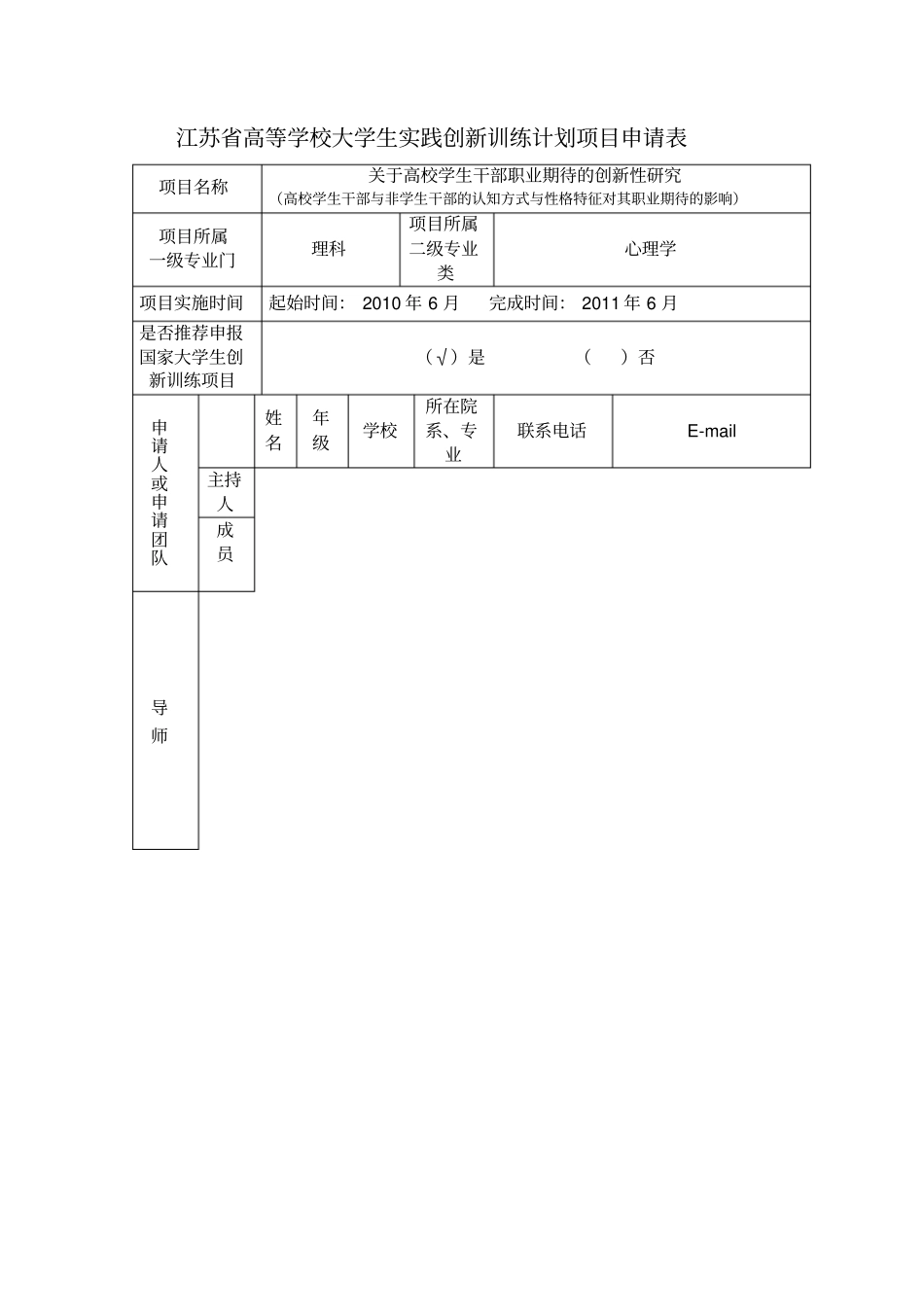 大学生创新实践项目立项书_第1页